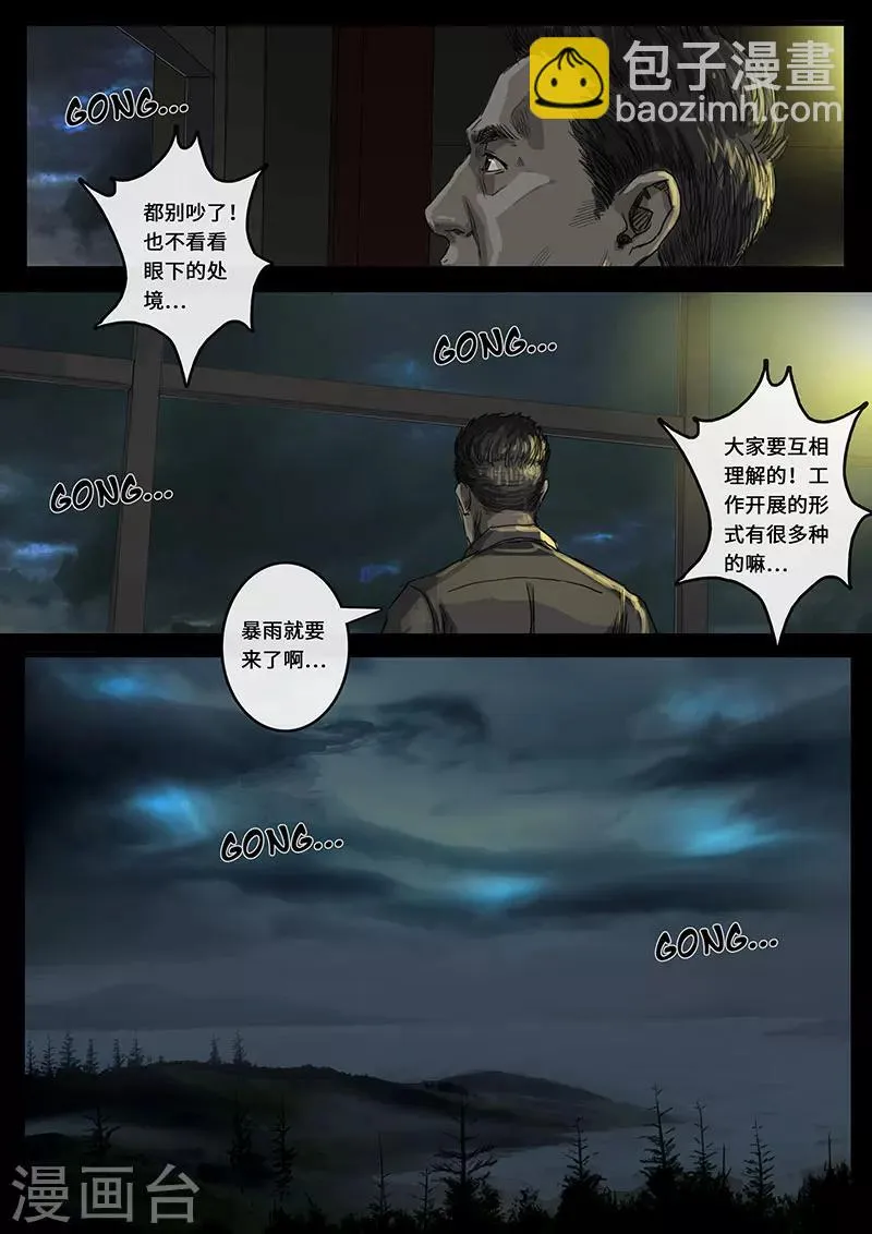 第17话3 裂缝 第11页