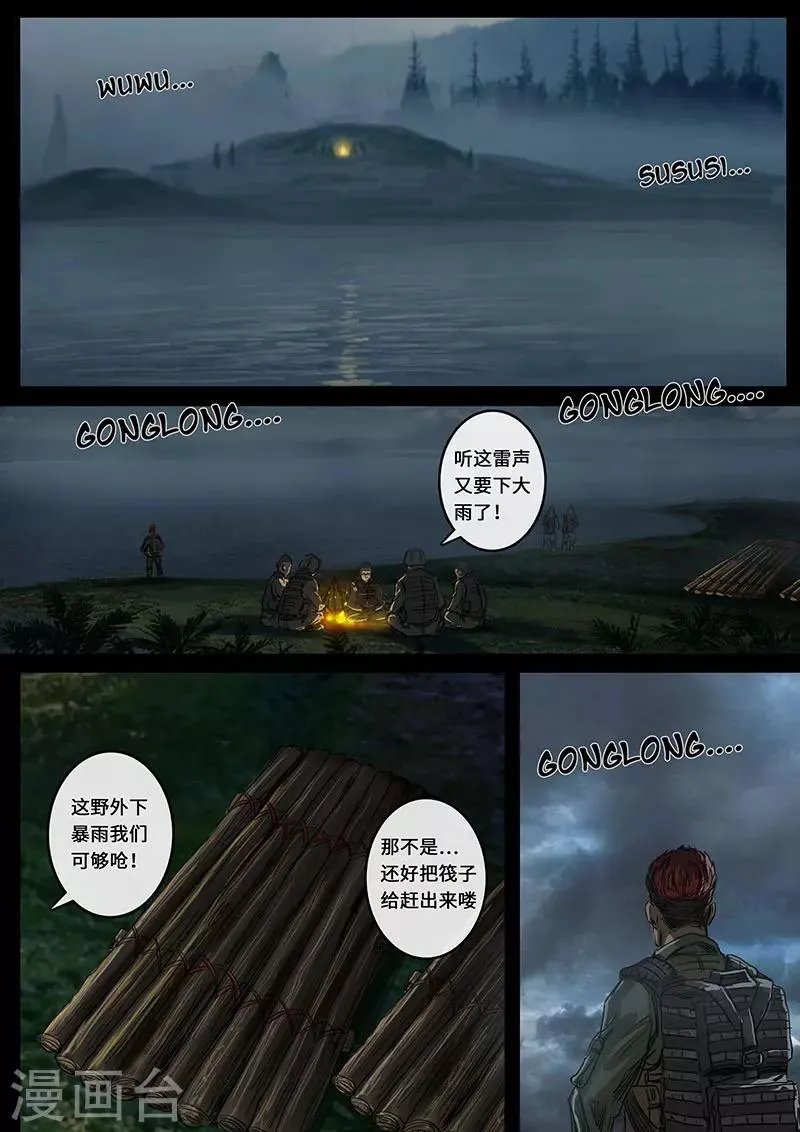 第17话3 裂缝 第12页