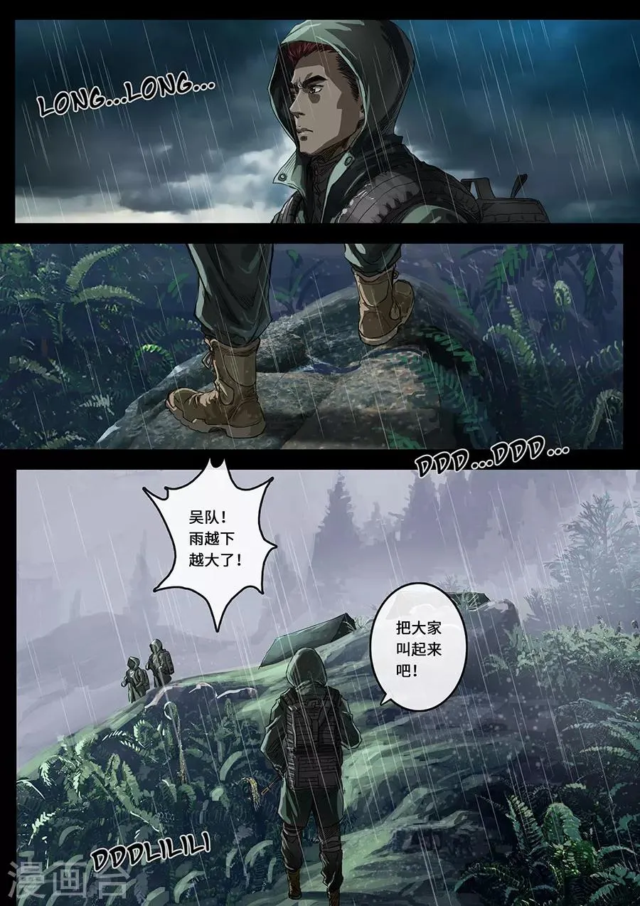 第18话1 探索 第4页