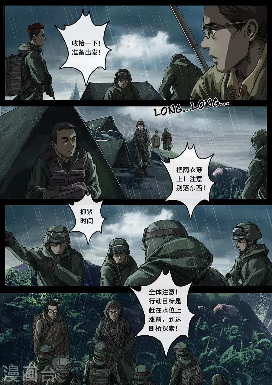 第18话1 探索 第6页