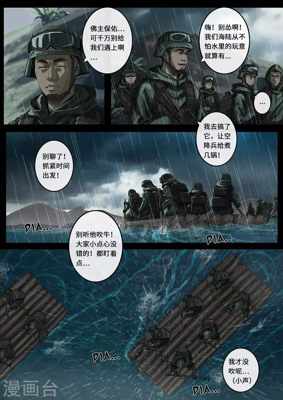 第18话1 探索 第9页