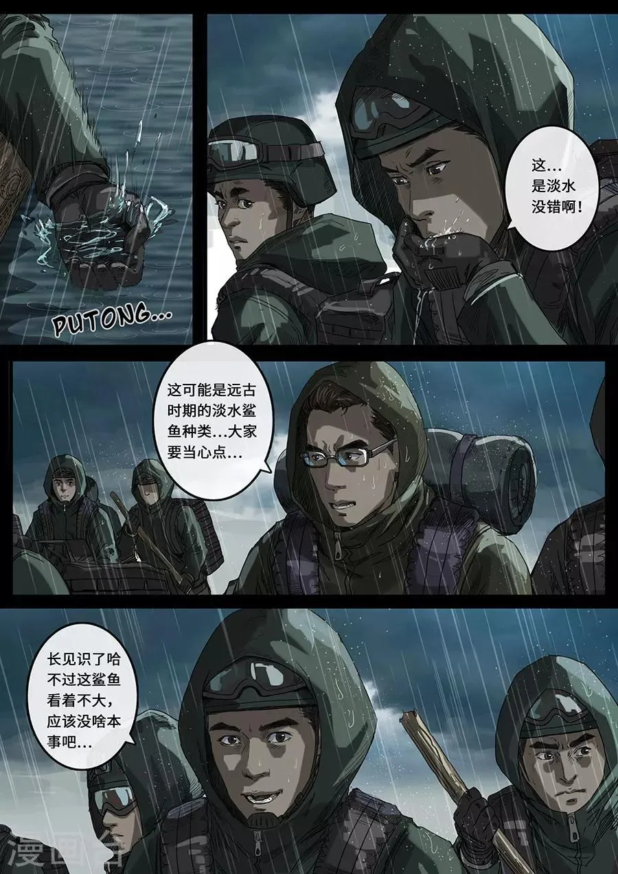 第18话1 探索 第12页