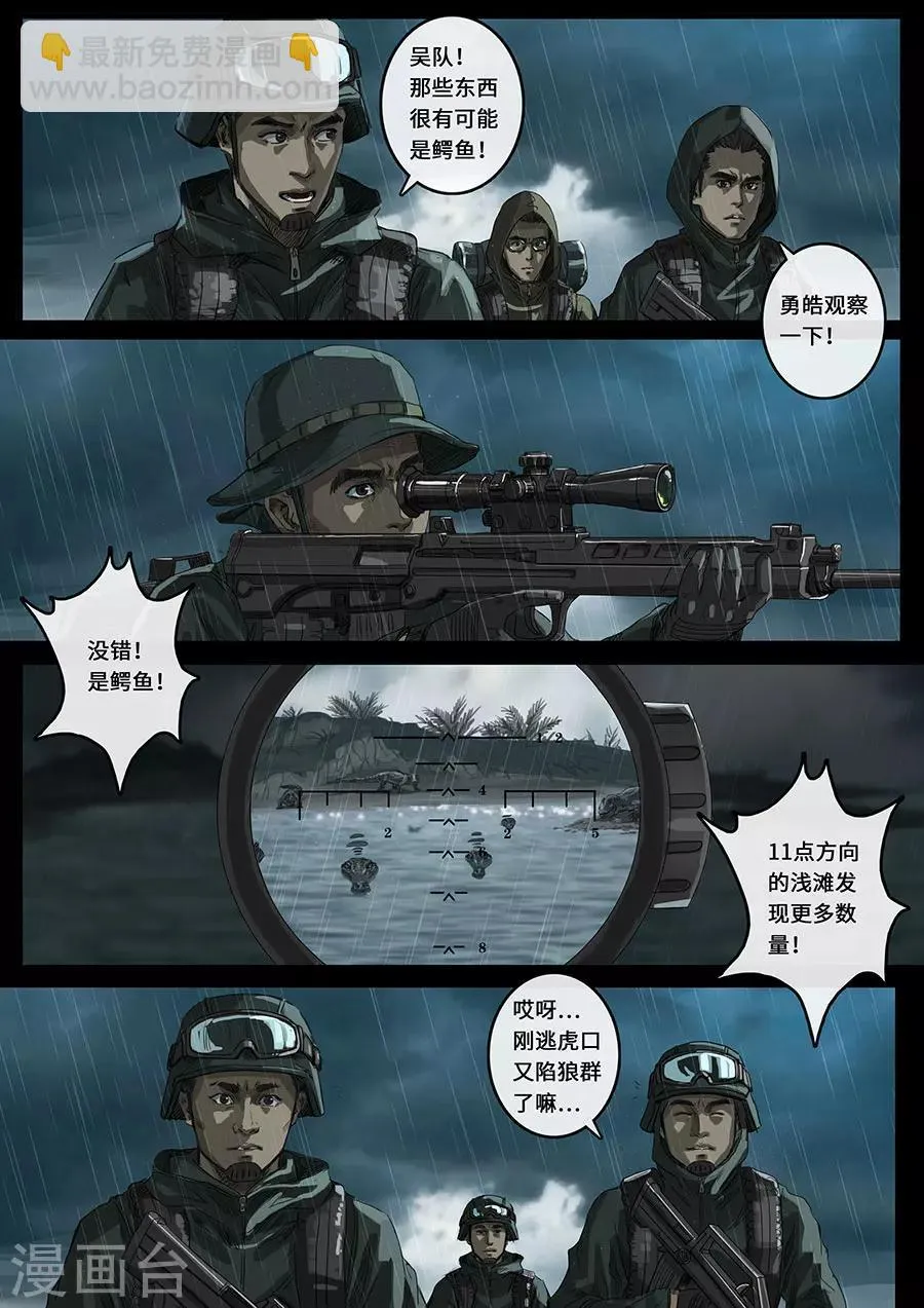 第18话2 探索 第5页