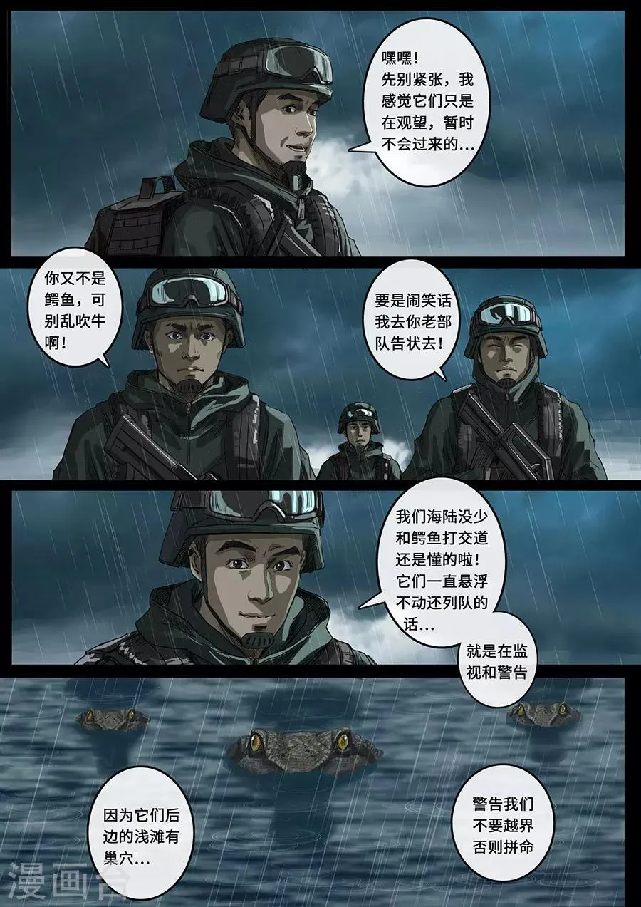 第18话2 探索 第6页