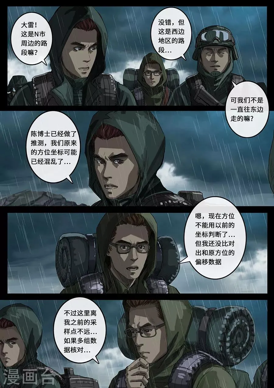 第18话2 探索 第9页