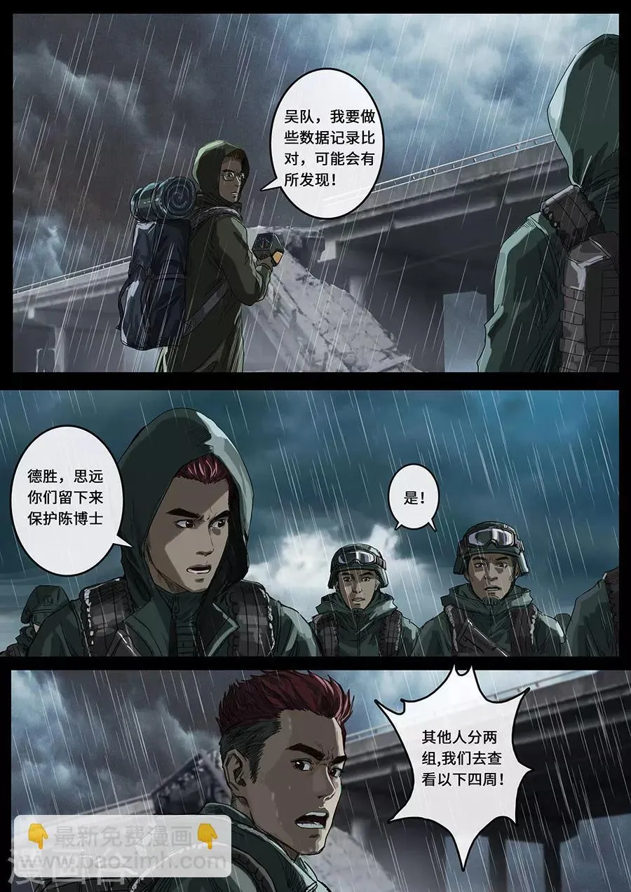 第18话2 探索 第10页