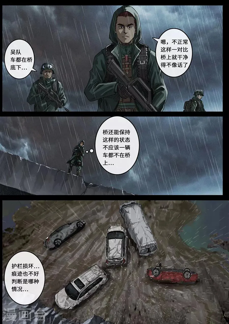 第18话2 探索 第12页