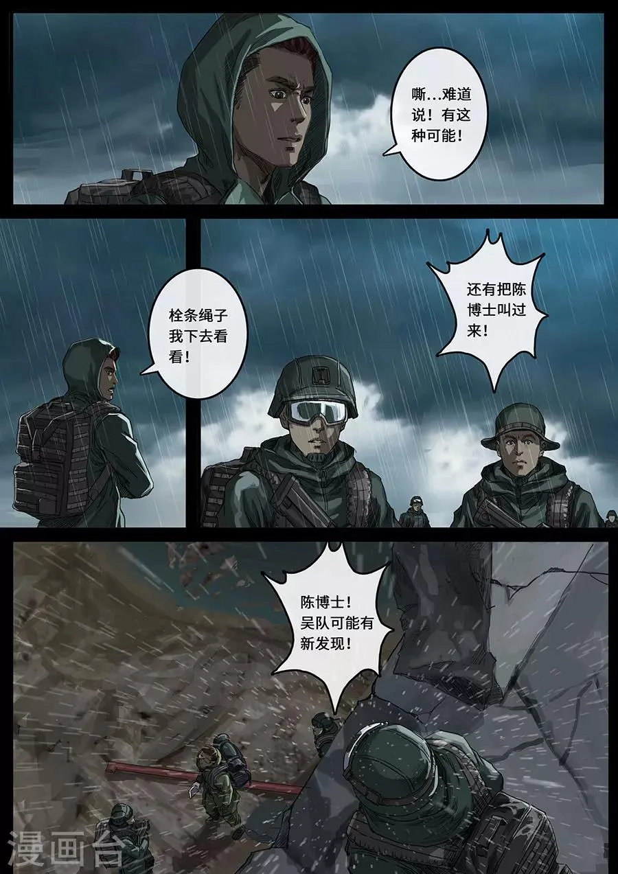 第18话2 探索 第13页