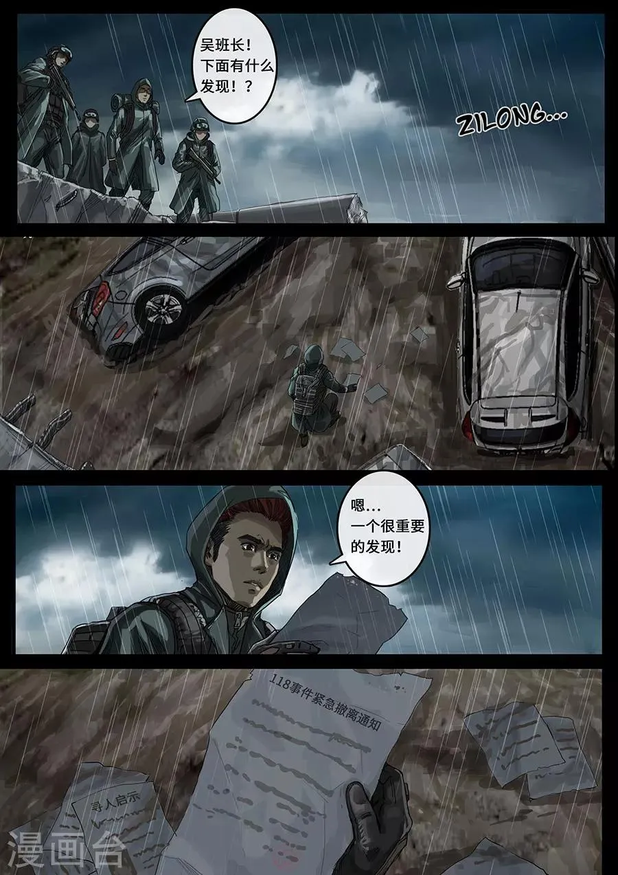 第18话2 探索 第15页