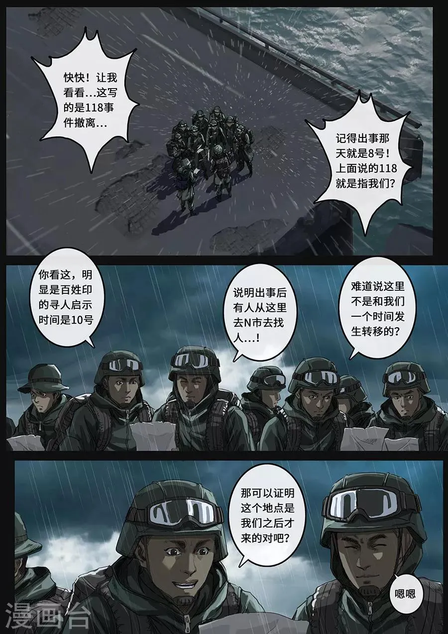 第18话3 探索 第1页