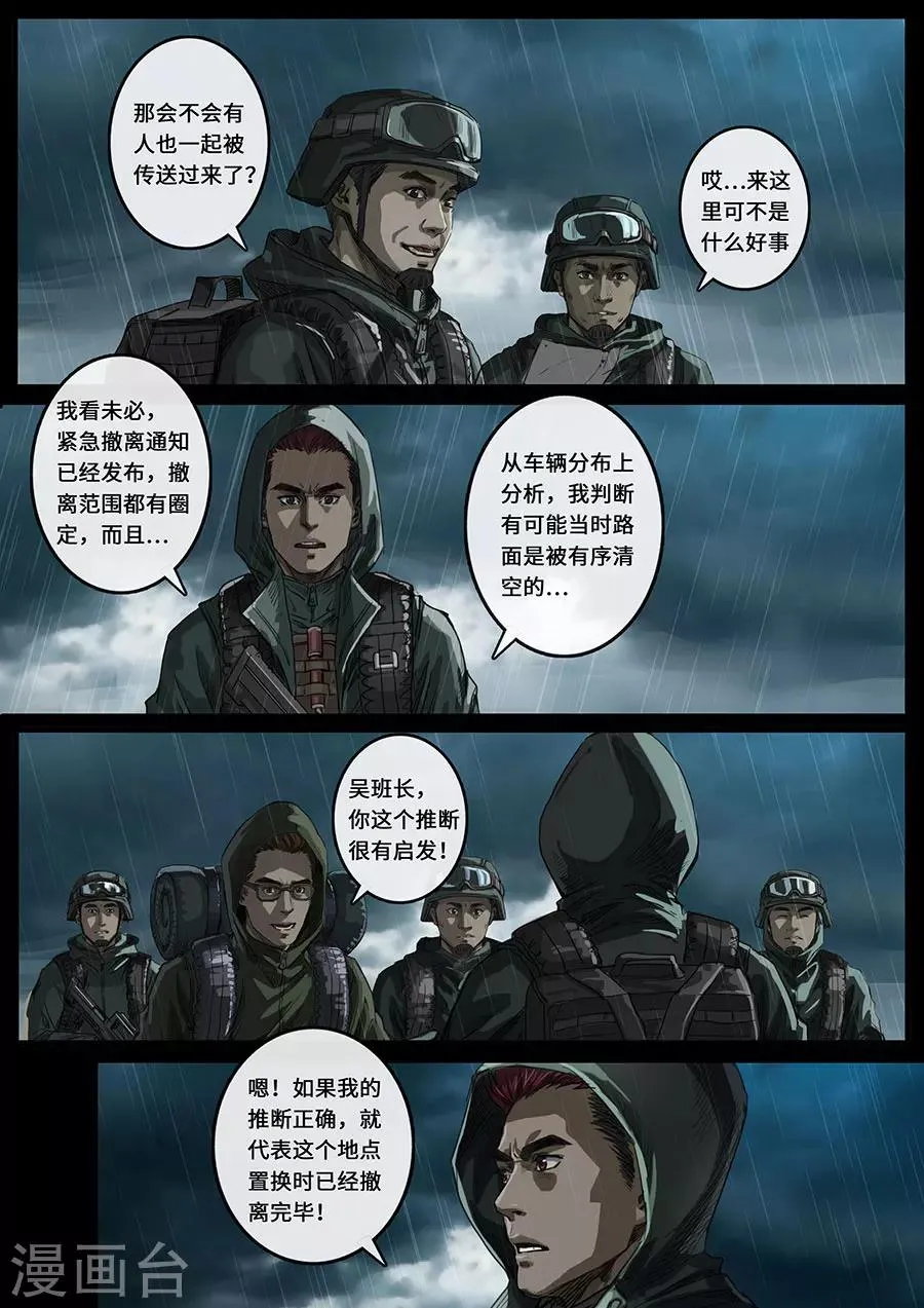 第18话3 探索 第2页