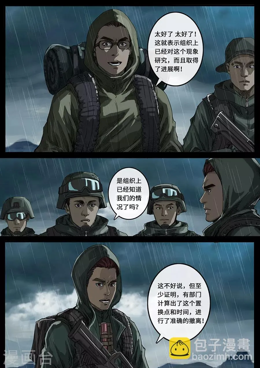 第18话3 探索 第3页
