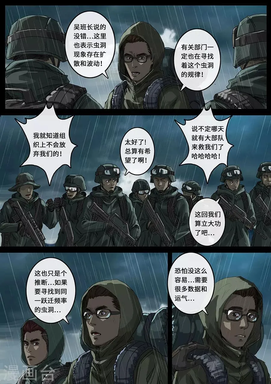 第18话3 探索 第4页