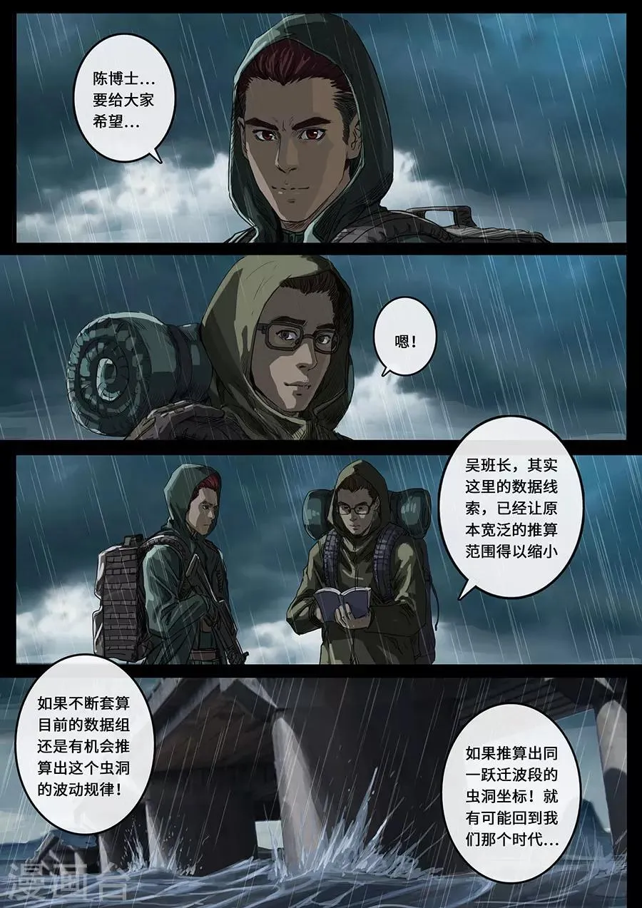 第18话3 探索 第5页