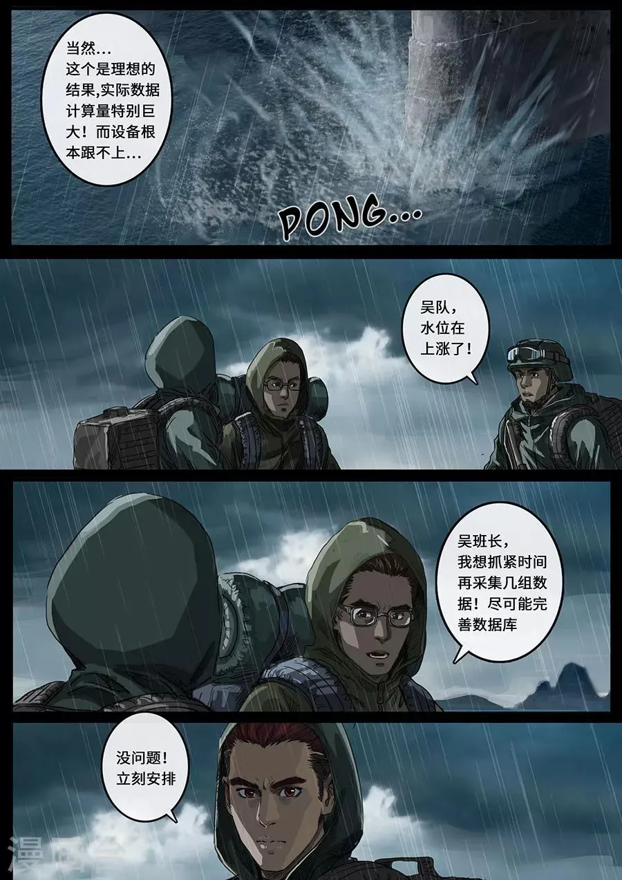 第18话3 探索 第6页