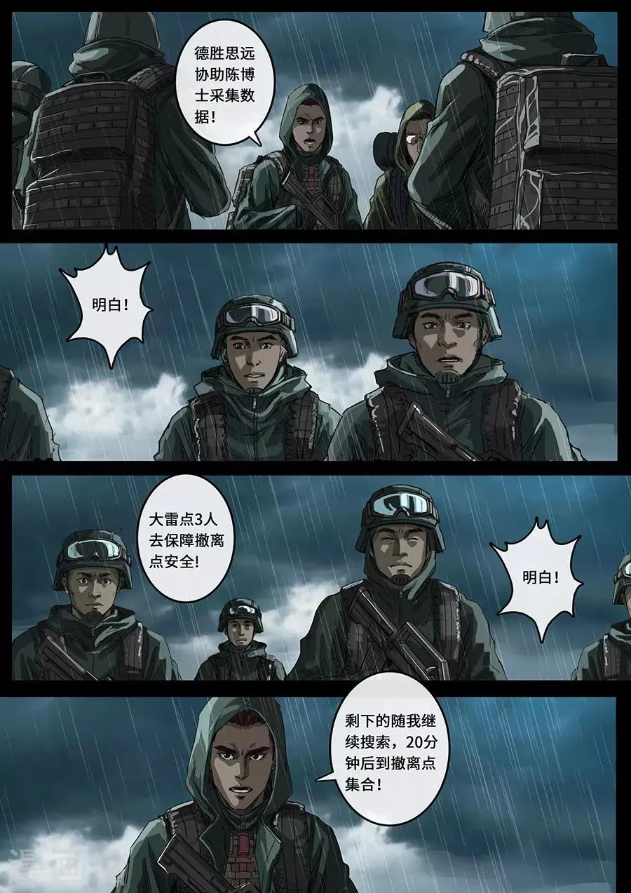 第18话3 探索 第7页