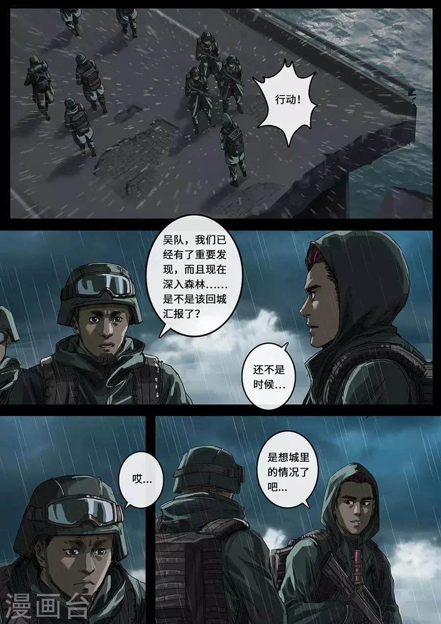 第18话3 探索 第8页
