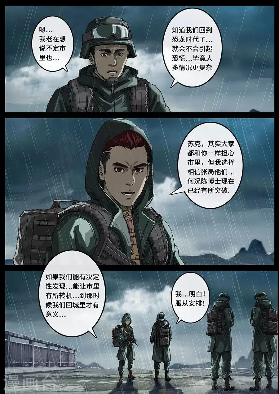 第18话3 探索 第9页