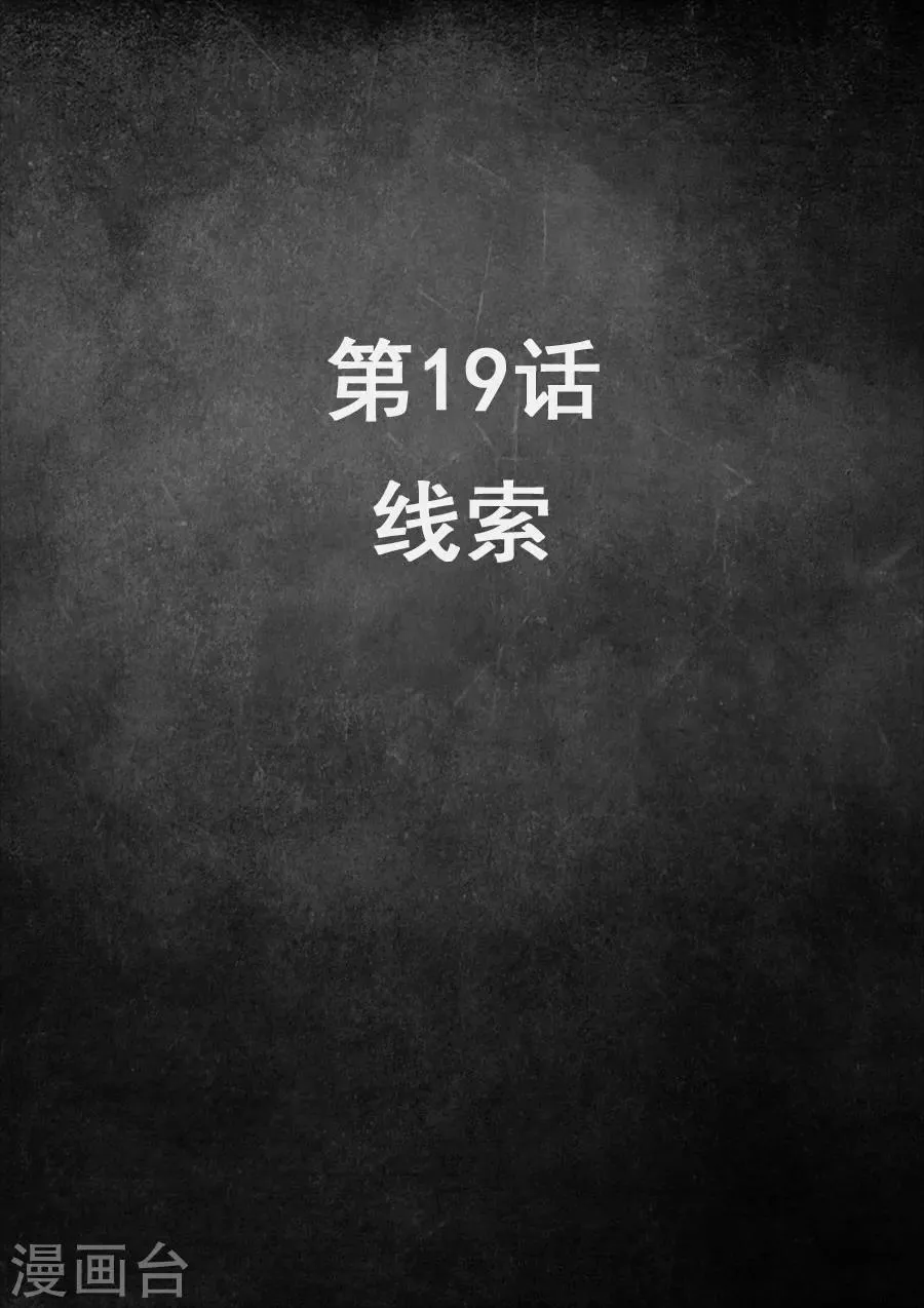 第19话1 线索 第2页