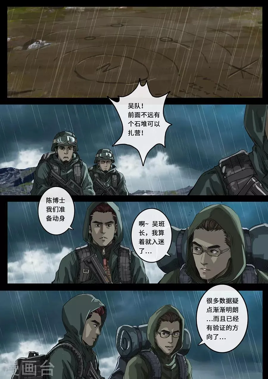 第19话1 线索 第9页