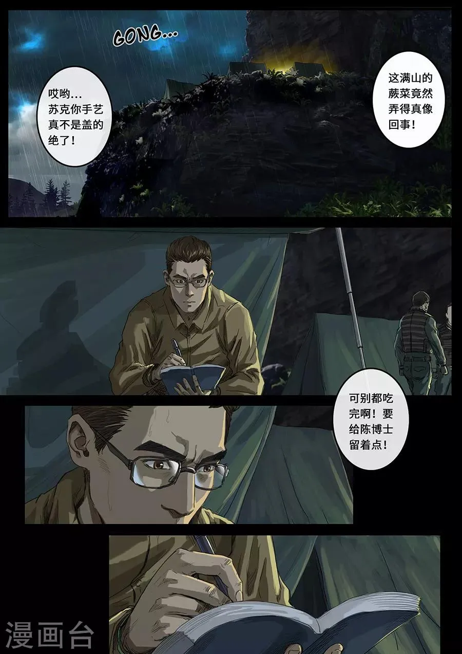第19话1 线索 第11页