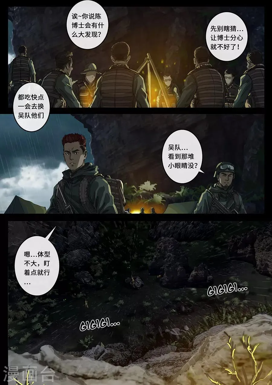 第19话1 线索 第12页