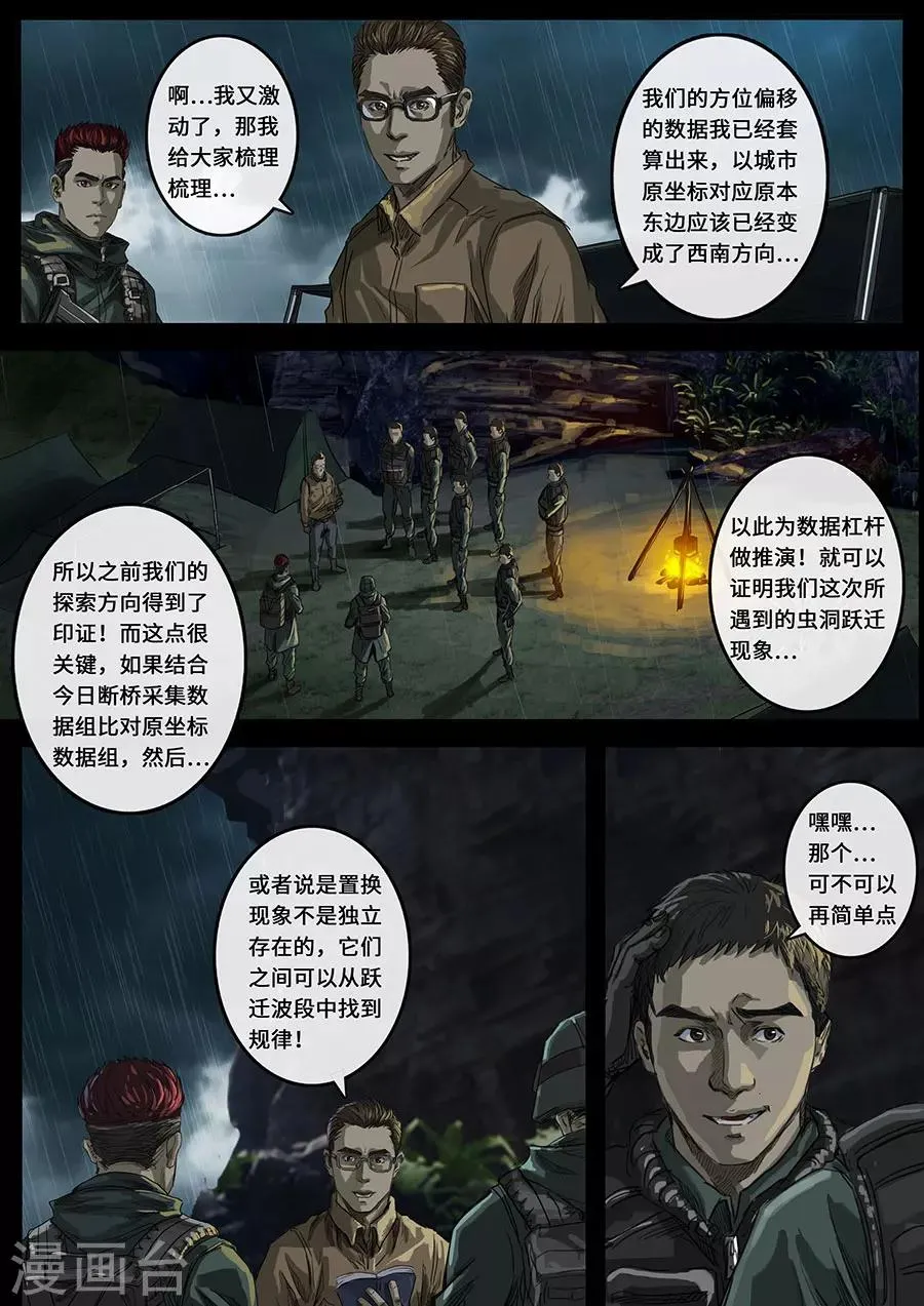 第19话1 线索 第16页