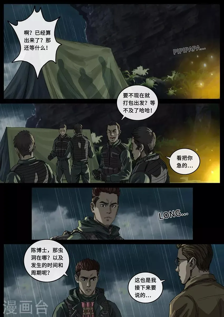第19话2 线索 第1页