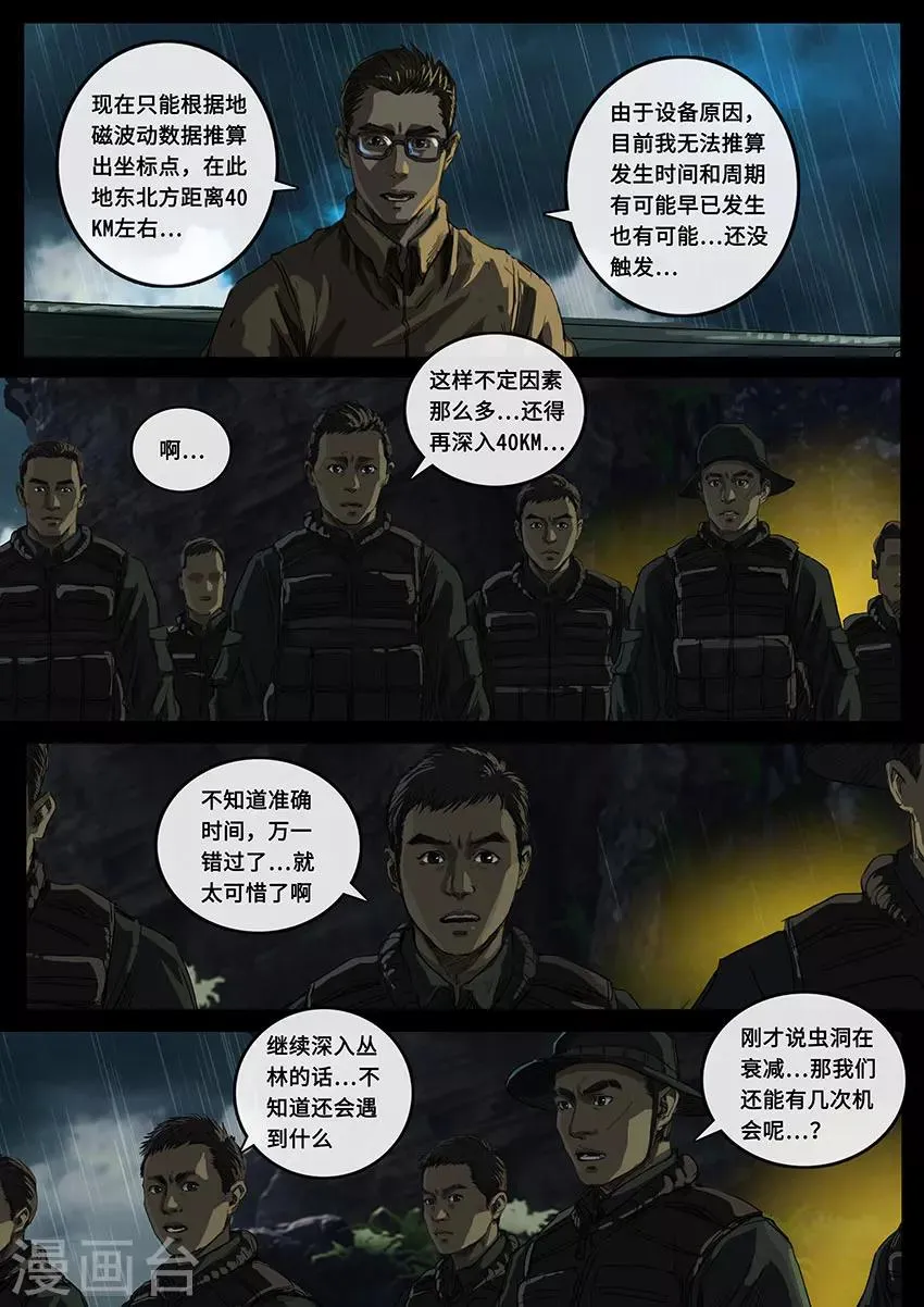 第19话2 线索 第2页