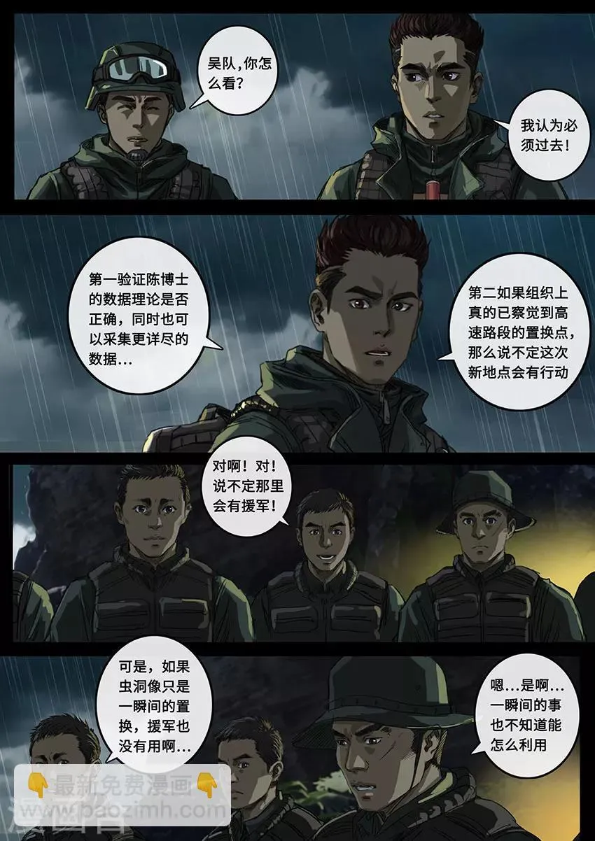 第19话2 线索 第3页