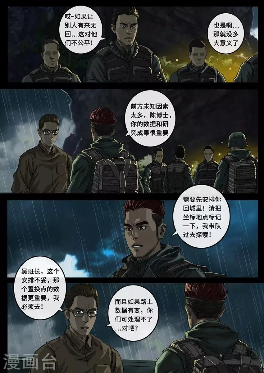 第19话2 线索 第4页