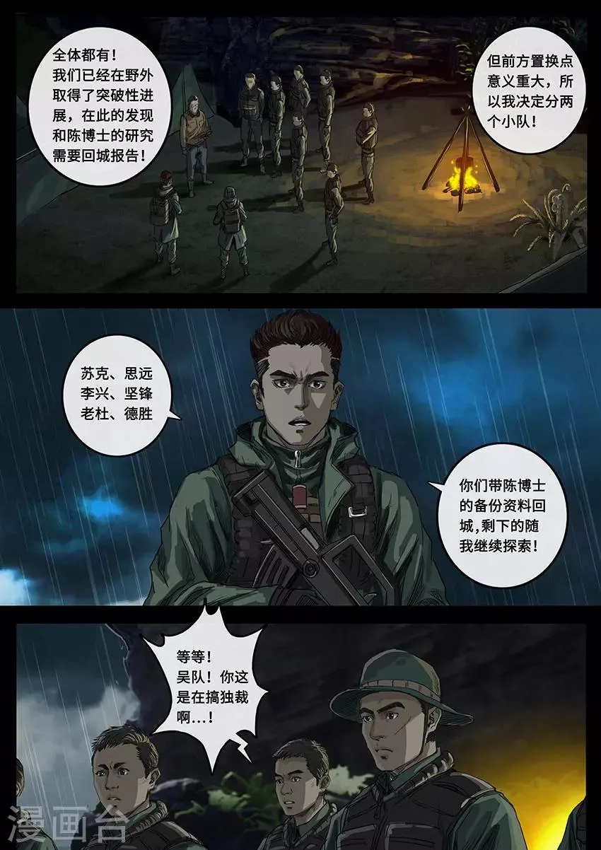 第19话2 线索 第6页