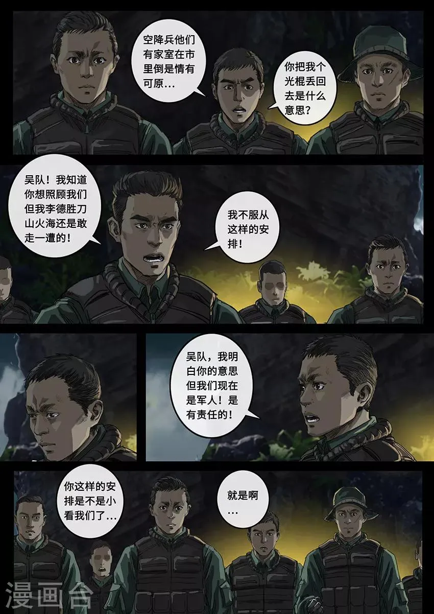 第19话2 线索 第7页