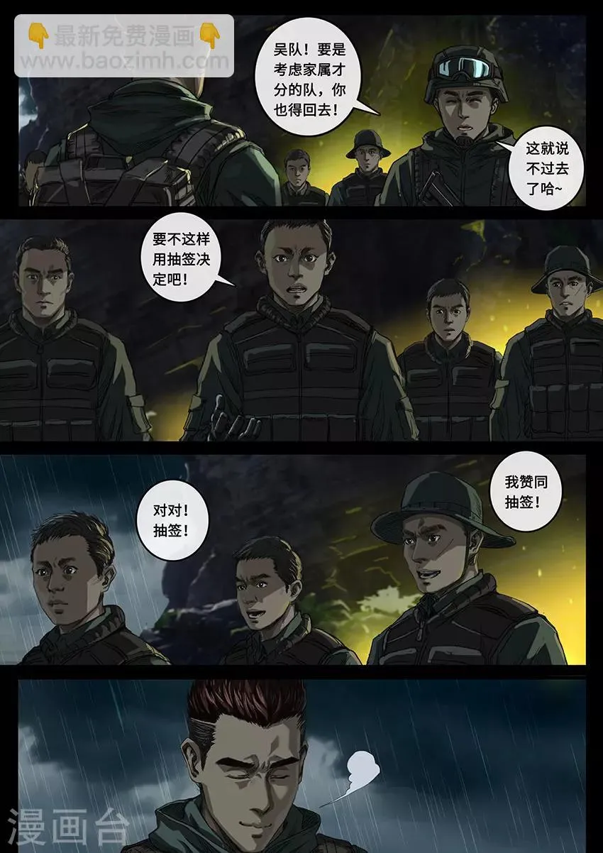 第19话2 线索 第8页