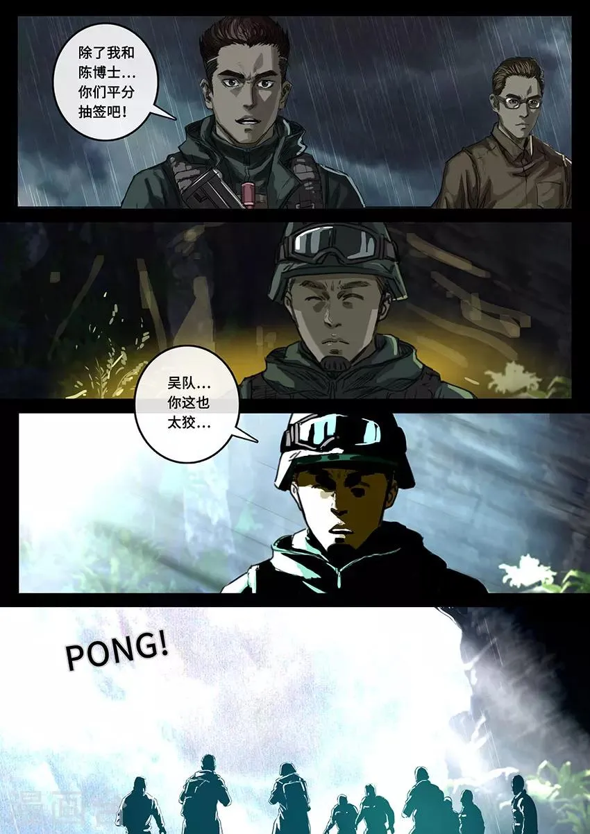 第19话2 线索 第9页