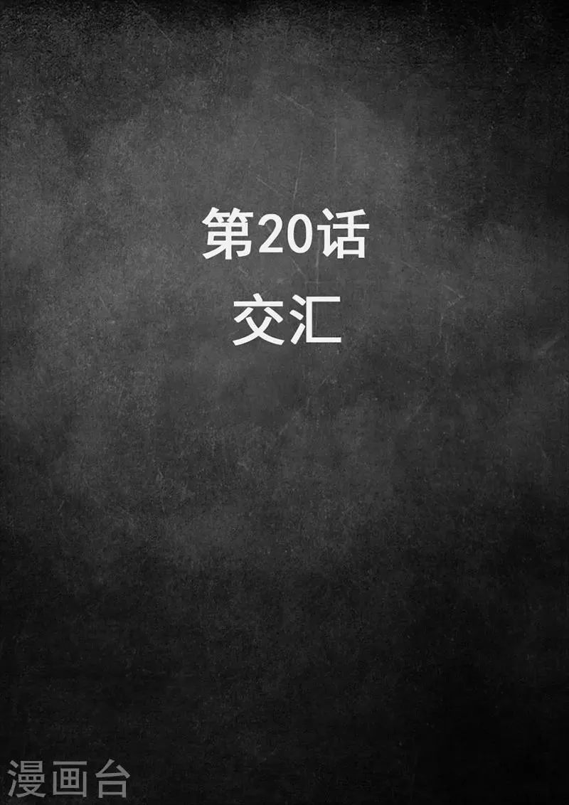 第20话1 交汇 第2页