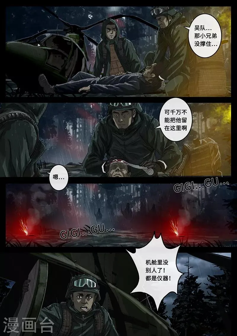 第20话1 交汇 第6页
