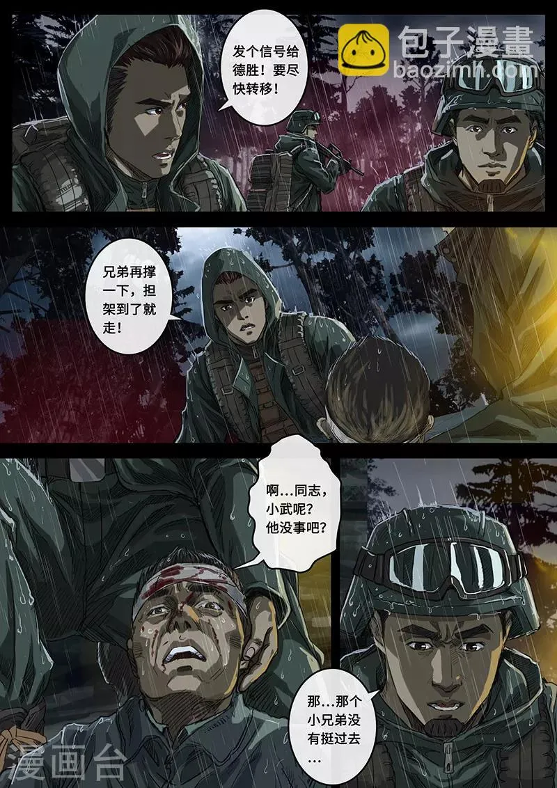 第20话1 交汇 第8页