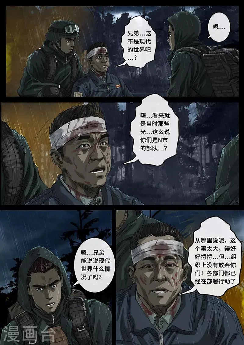 第20话1 交汇 第12页