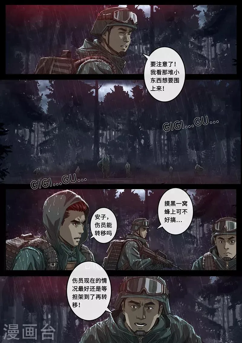 第20话1 交汇 第13页