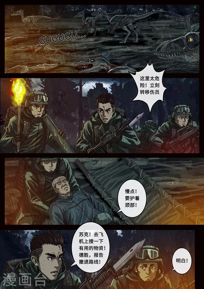 第20话2 交汇 第9页