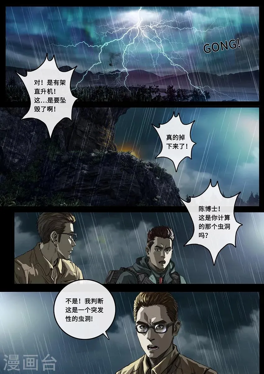 第19话3 线索 第1页