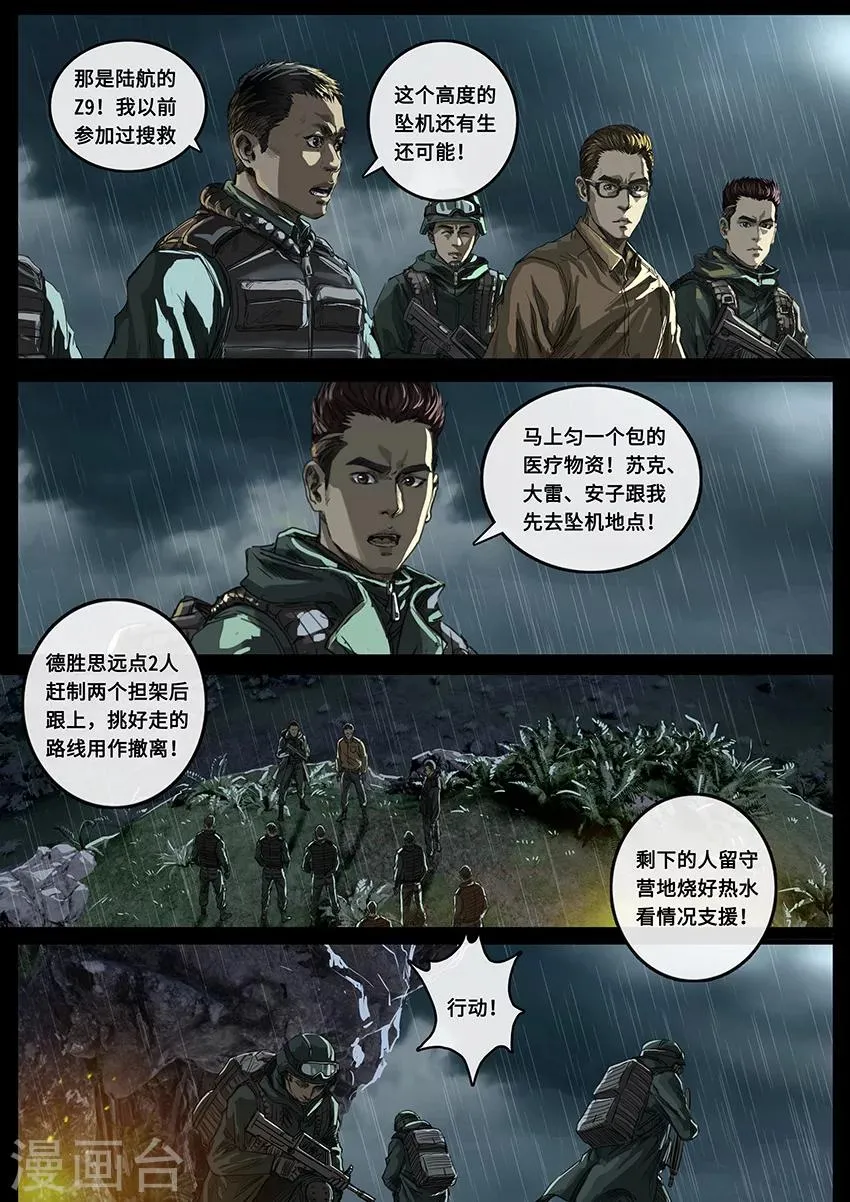 第19话3 线索 第2页