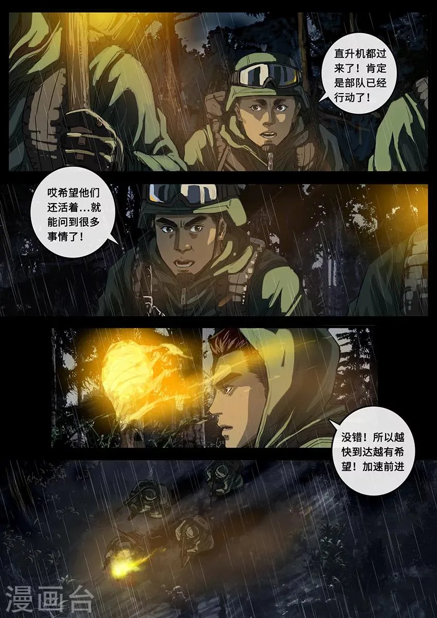 第19话3 线索 第4页