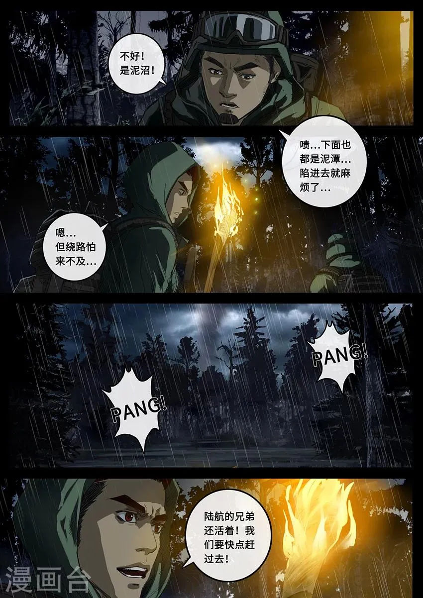 第19话3 线索 第6页