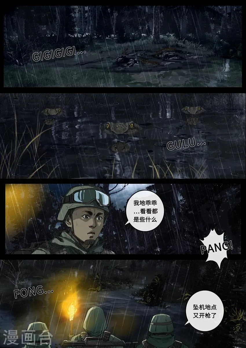 第19话3 线索 第8页