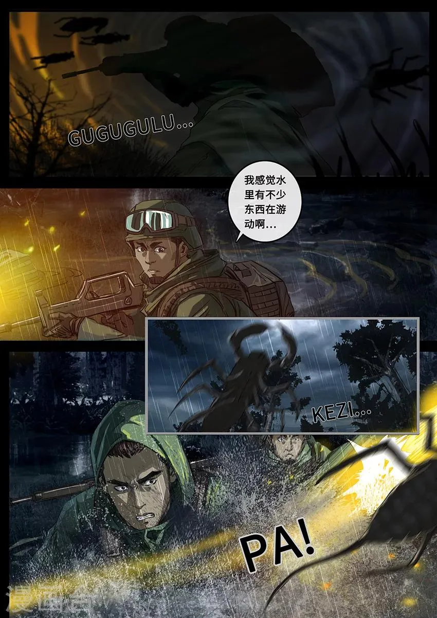 第19话3 线索 第10页