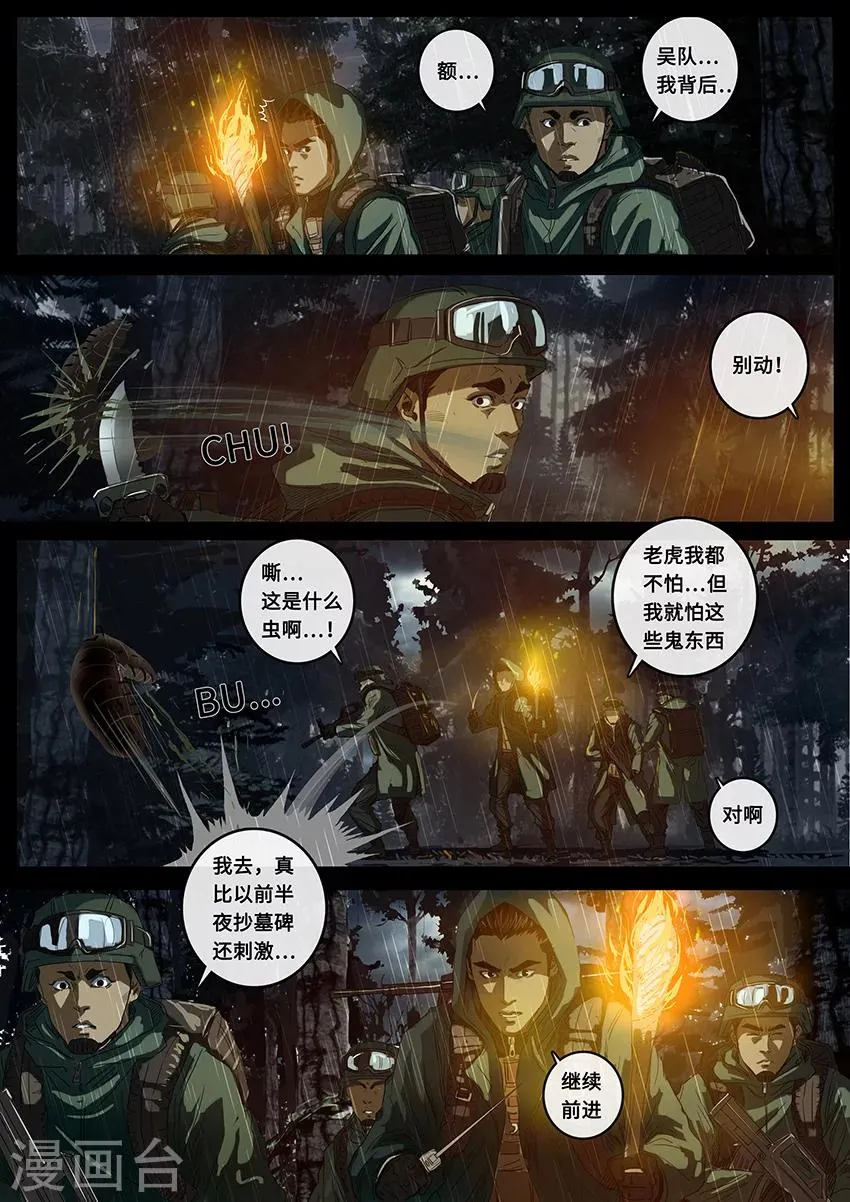 第19话3 线索 第12页