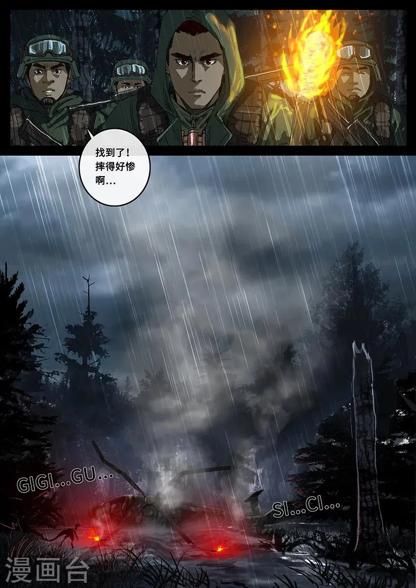 第19话3 线索 第14页