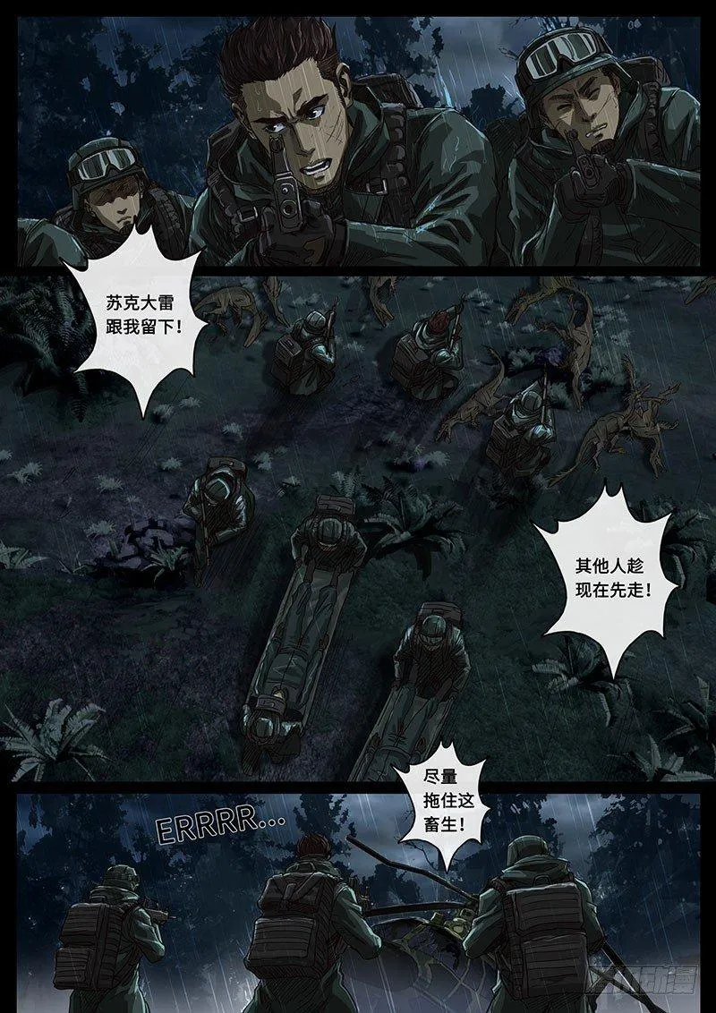 第20话3 交汇 第9页